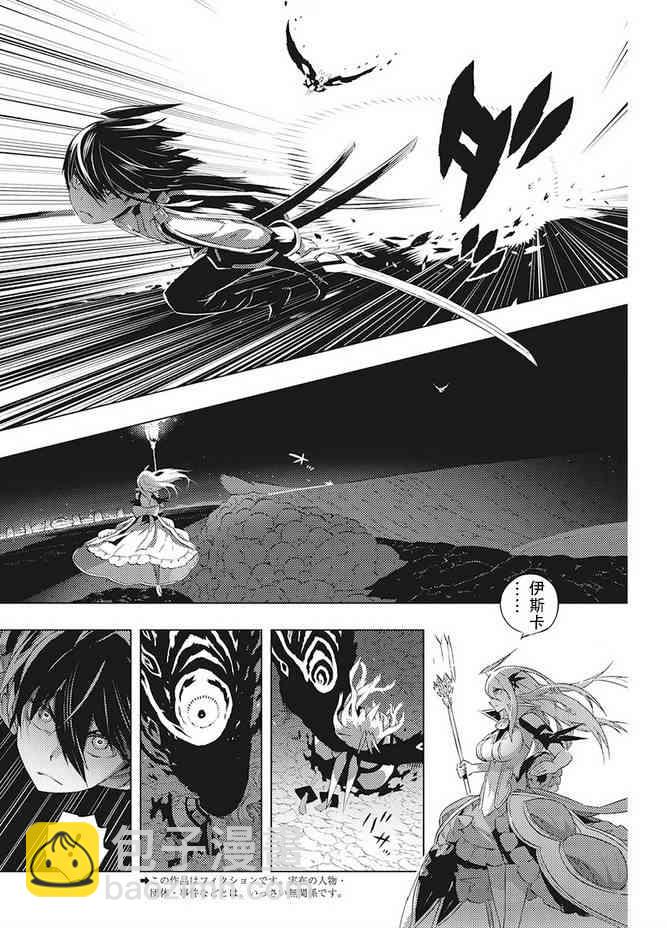 你與我最後的戰場，亦或是世界起始的聖戰 - 11話 - 2