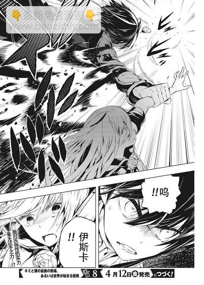 你與我最後的戰場，亦或是世界起始的聖戰 - 11話 - 2