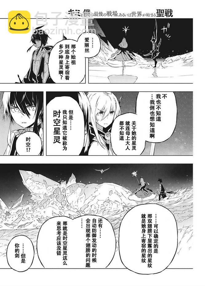 你與我最後的戰場，亦或是世界起始的聖戰 - 11話 - 3