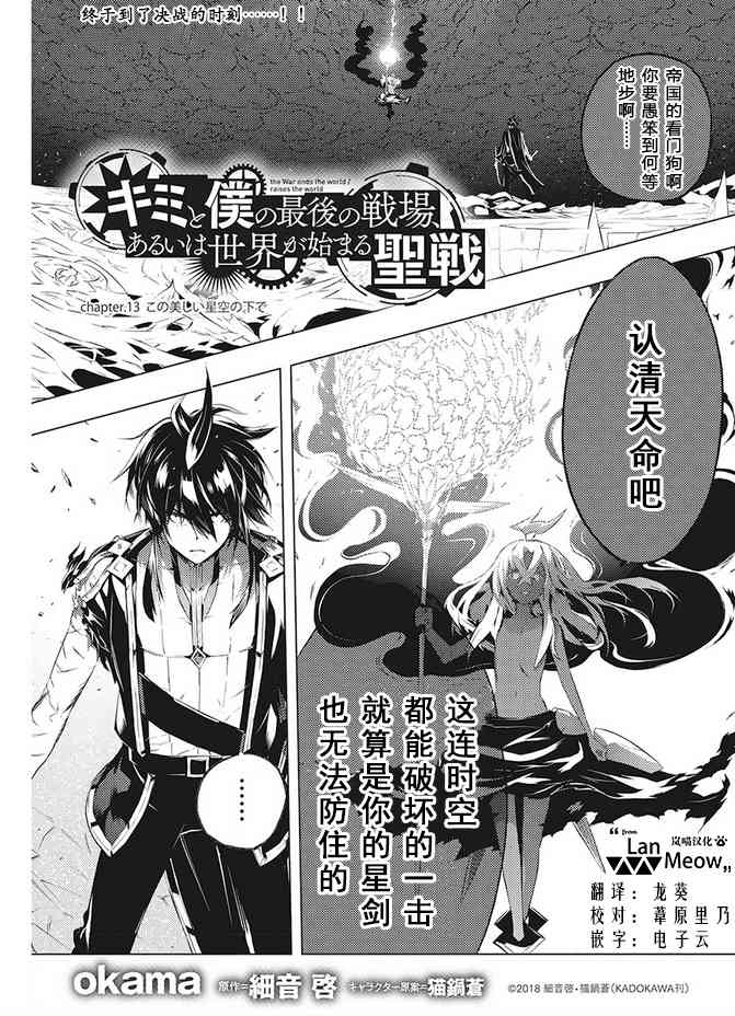 你與我最後的戰場，亦或是世界起始的聖戰 - 13話 - 1