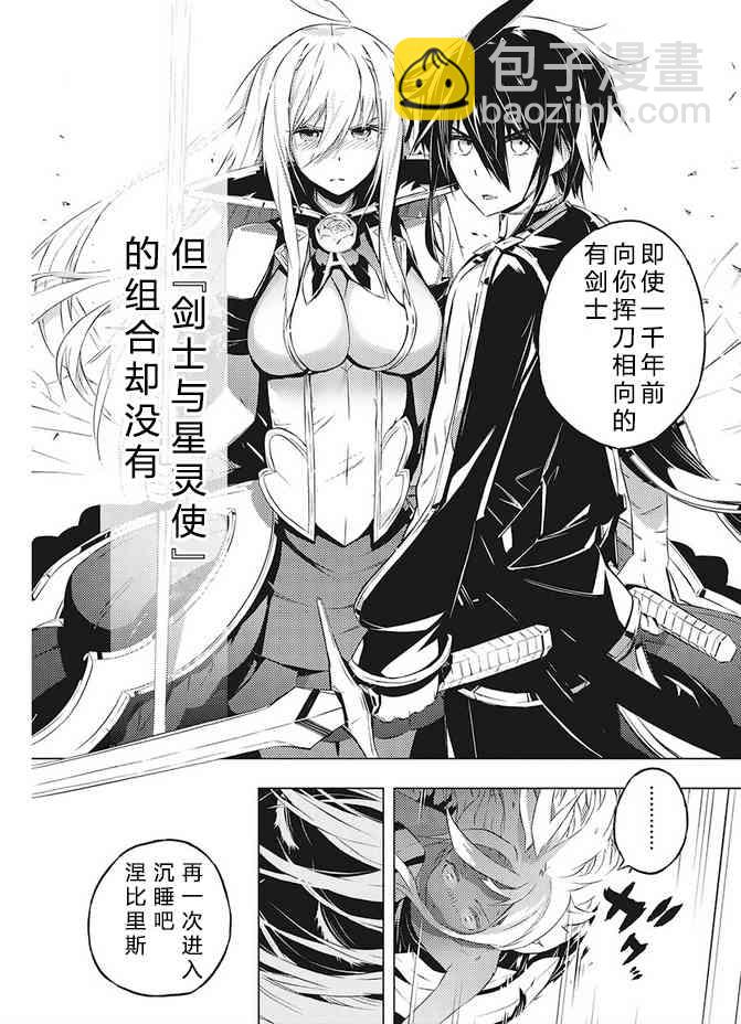 你與我最後的戰場，亦或是世界起始的聖戰 - 13話 - 3