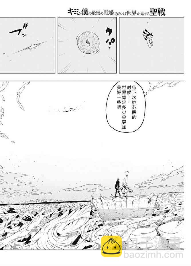 你與我最後的戰場，亦或是世界起始的聖戰 - 13話 - 4