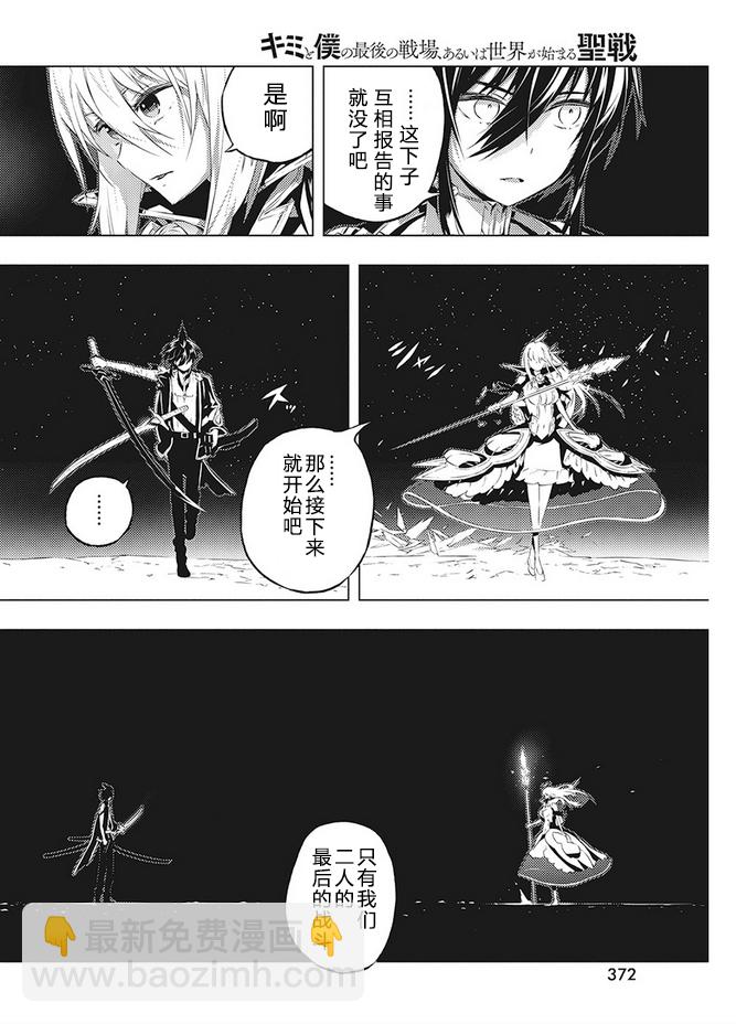 你與我最後的戰場，亦或是世界起始的聖戰 - 13話 - 1