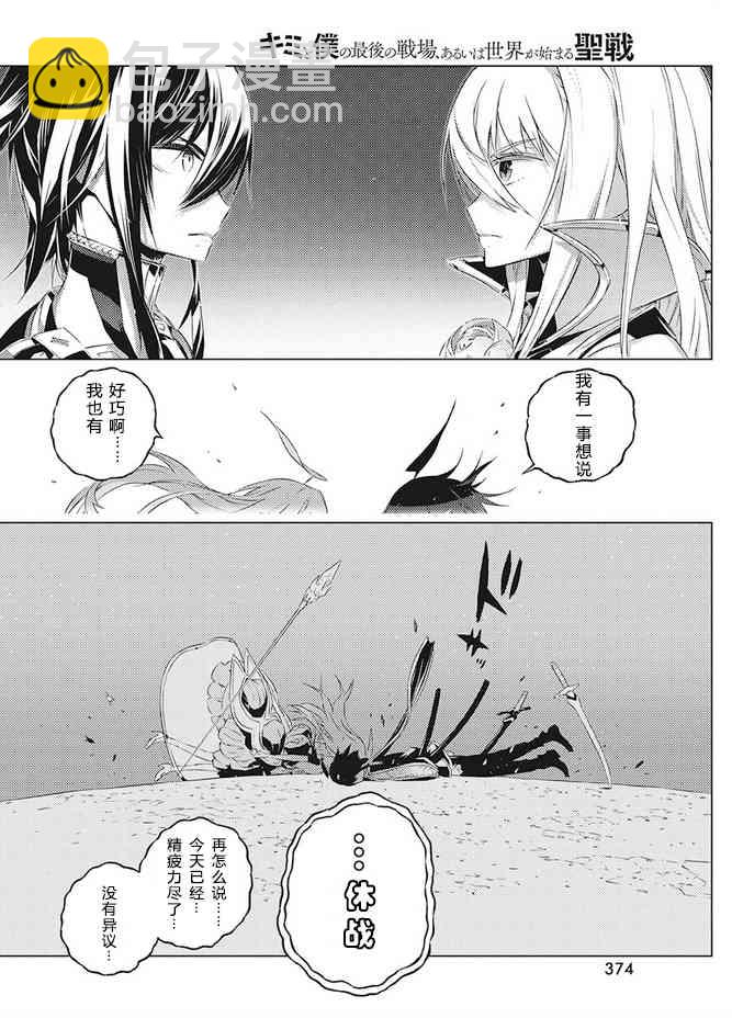 你與我最後的戰場，亦或是世界起始的聖戰 - 13話 - 3