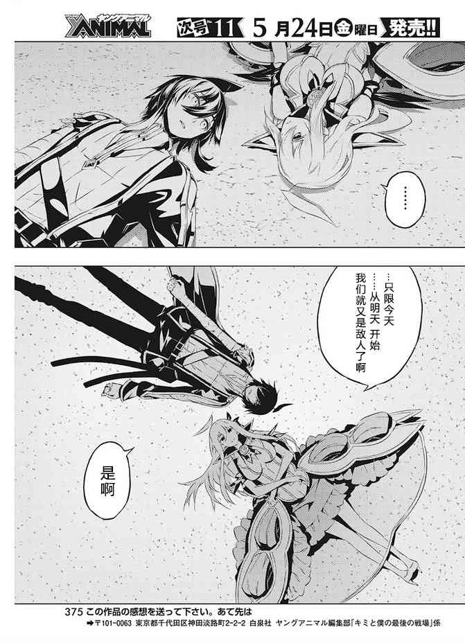 你與我最後的戰場，亦或是世界起始的聖戰 - 13話 - 4