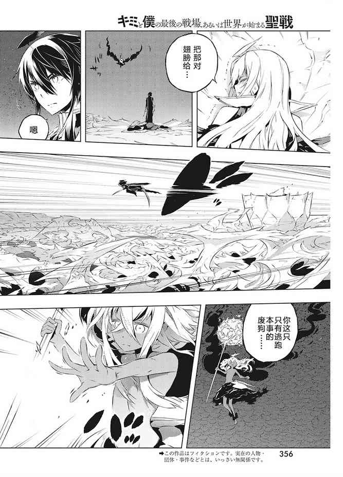 你與我最後的戰場，亦或是世界起始的聖戰 - 13話 - 2