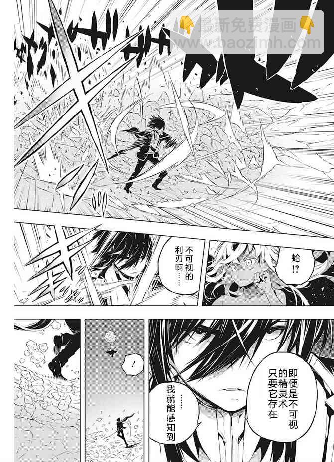 你與我最後的戰場，亦或是世界起始的聖戰 - 13話 - 3