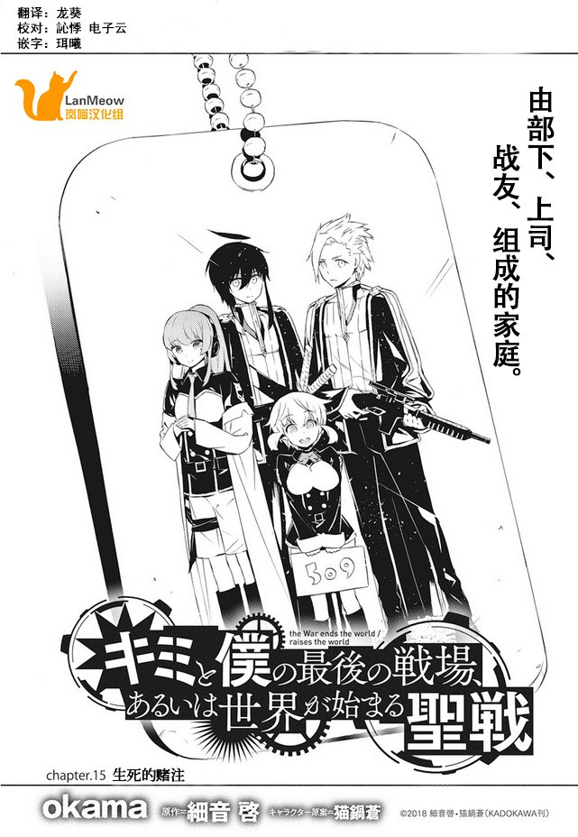 你與我最後的戰場，亦或是世界起始的聖戰 - 15話 - 1