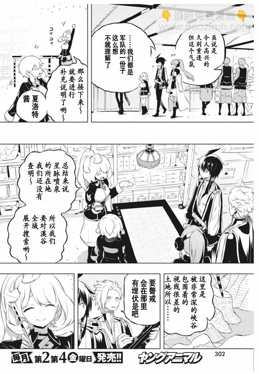 你與我最後的戰場，亦或是世界起始的聖戰 - 15話 - 5