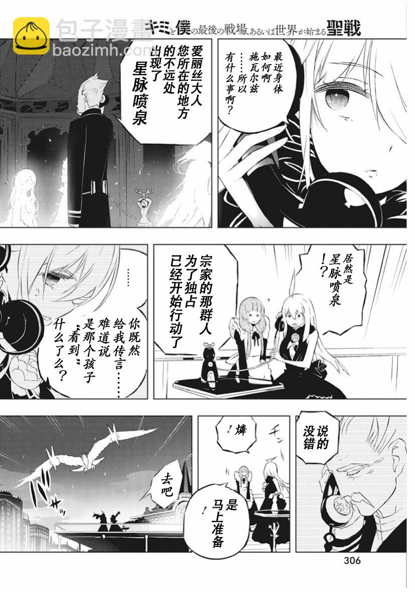 你與我最後的戰場，亦或是世界起始的聖戰 - 15話 - 4