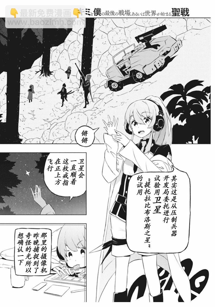 你與我最後的戰場，亦或是世界起始的聖戰 - 15話 - 1