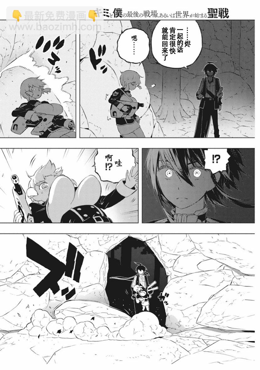 你與我最後的戰場，亦或是世界起始的聖戰 - 15話 - 3