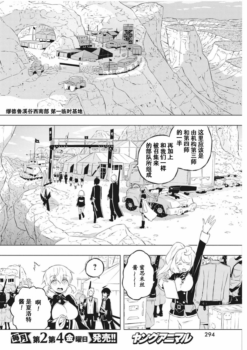 你與我最後的戰場，亦或是世界起始的聖戰 - 15話 - 2