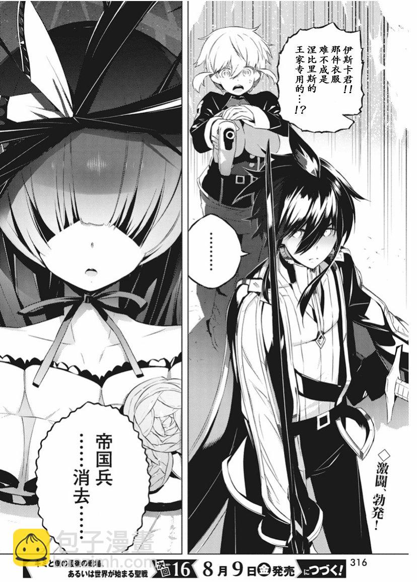 你與我最後的戰場，亦或是世界起始的聖戰 - 15話 - 4