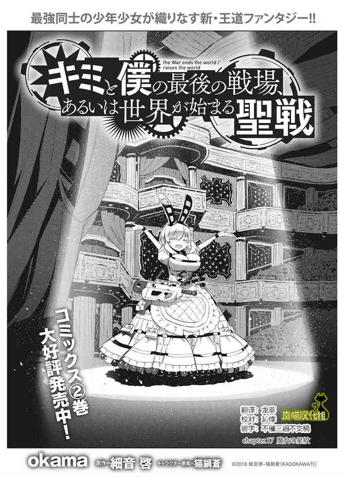 你與我最後的戰場，亦或是世界起始的聖戰 - 17話 - 1
