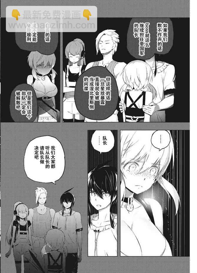 你與我最後的戰場，亦或是世界起始的聖戰 - 17話 - 6