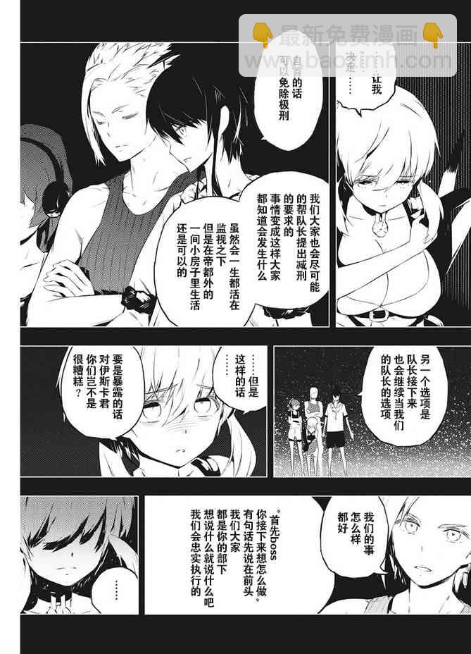 你與我最後的戰場，亦或是世界起始的聖戰 - 17話 - 1