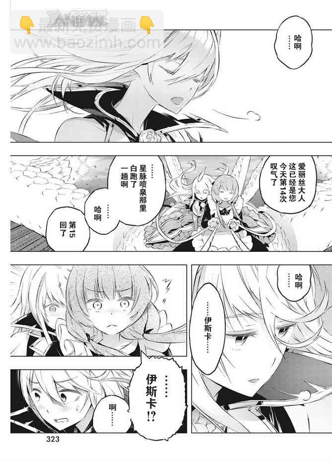 你與我最後的戰場，亦或是世界起始的聖戰 - 17話 - 1