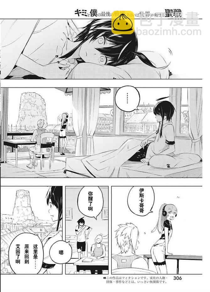 你與我最後的戰場，亦或是世界起始的聖戰 - 17話 - 2