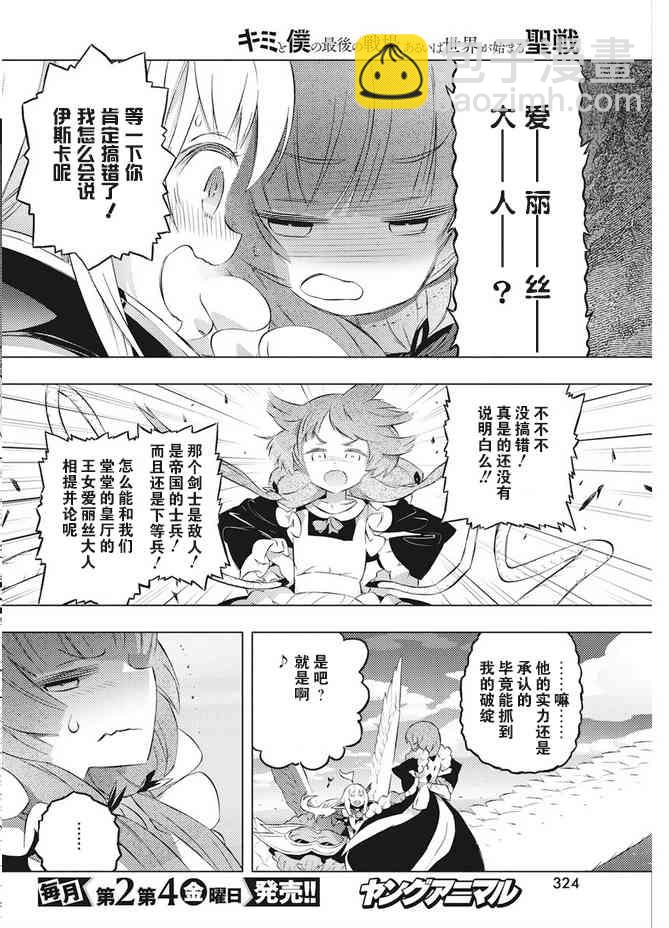 你與我最後的戰場，亦或是世界起始的聖戰 - 17話 - 2