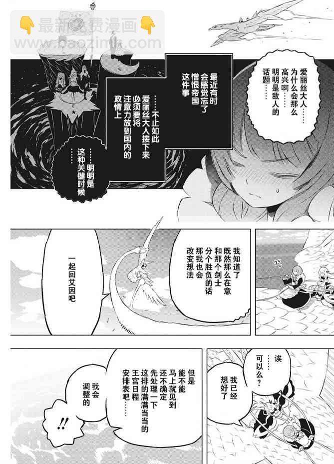 你與我最後的戰場，亦或是世界起始的聖戰 - 17話 - 3