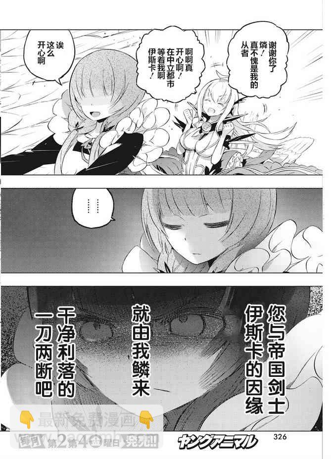 你與我最後的戰場，亦或是世界起始的聖戰 - 17話 - 4