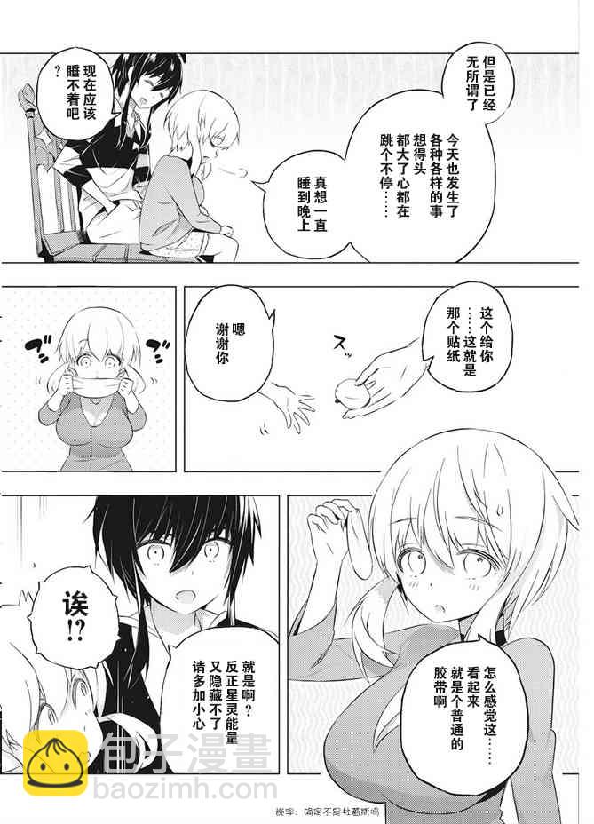 你與我最後的戰場，亦或是世界起始的聖戰 - 17話 - 6