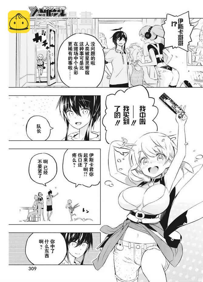 你與我最後的戰場，亦或是世界起始的聖戰 - 17話 - 5