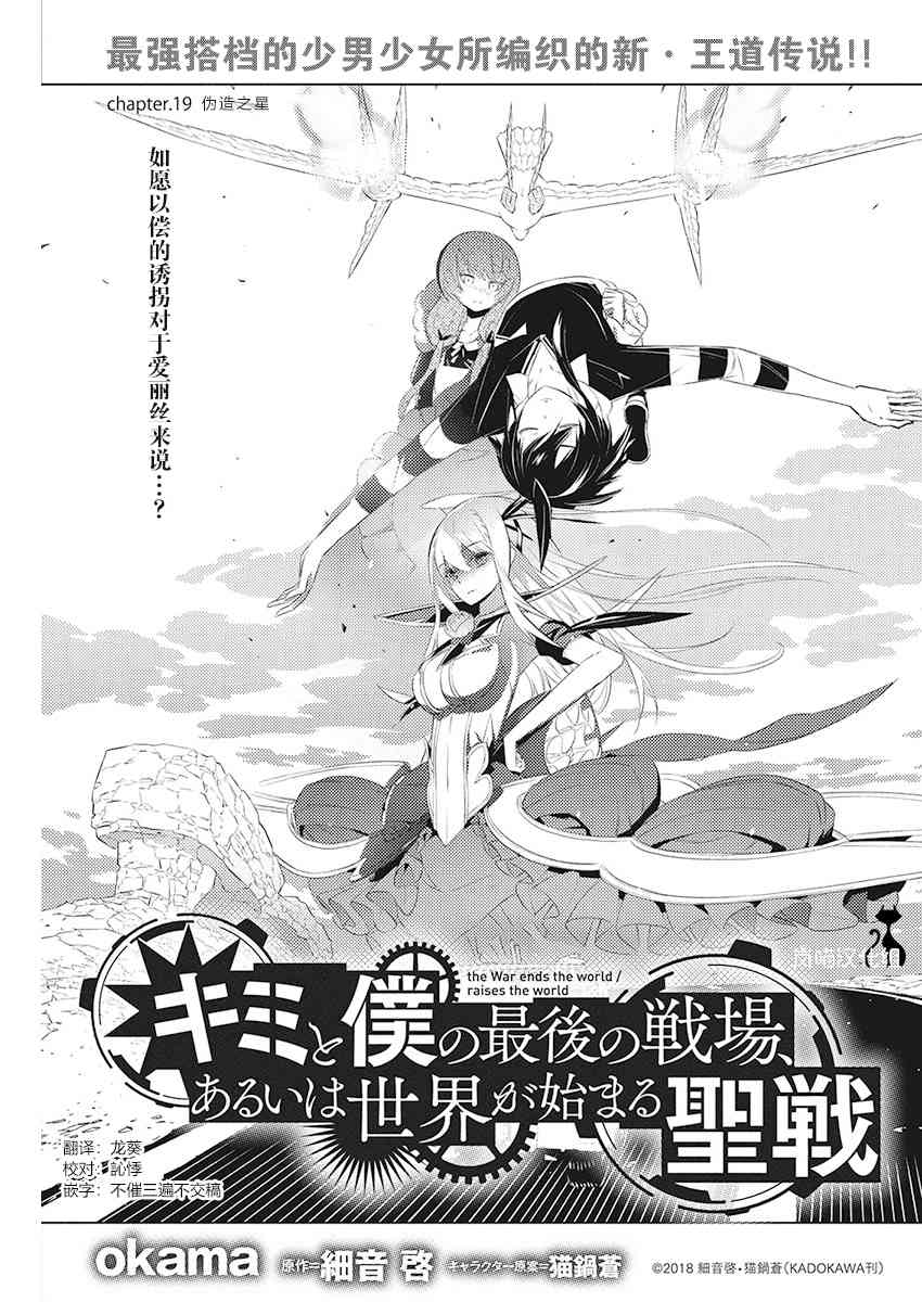你與我最後的戰場，亦或是世界起始的聖戰 - 19話 - 1