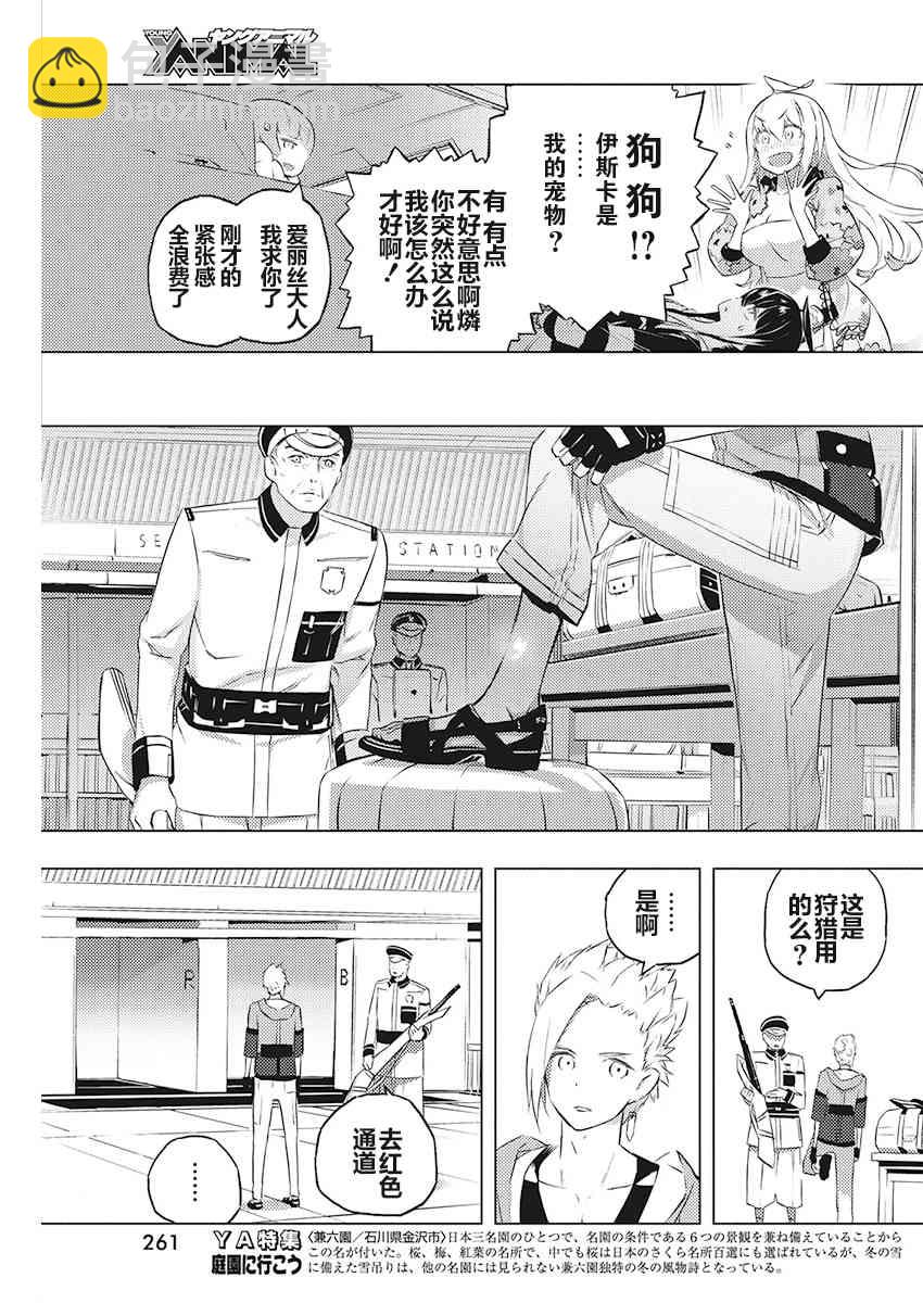 你與我最後的戰場，亦或是世界起始的聖戰 - 19話 - 5