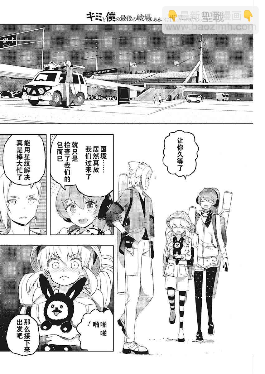 你與我最後的戰場，亦或是世界起始的聖戰 - 19話 - 1