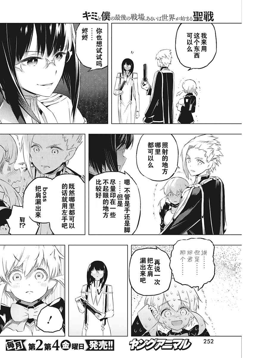 你與我最後的戰場，亦或是世界起始的聖戰 - 19話 - 2
