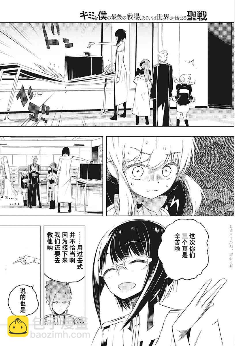 你與我最後的戰場，亦或是世界起始的聖戰 - 19話 - 5