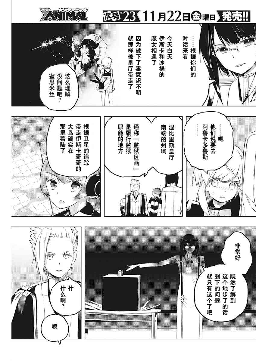 你與我最後的戰場，亦或是世界起始的聖戰 - 19話 - 6