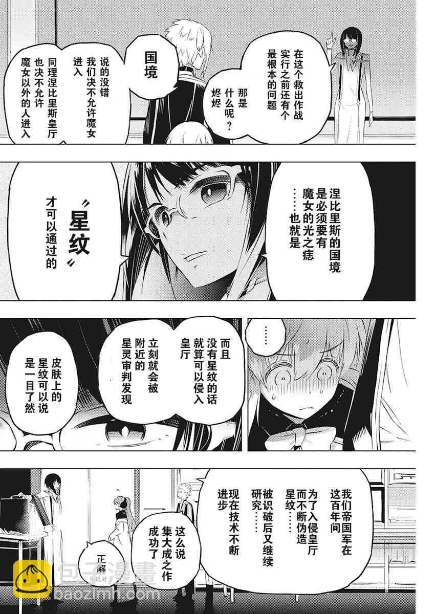 你與我最後的戰場，亦或是世界起始的聖戰 - 19話 - 1