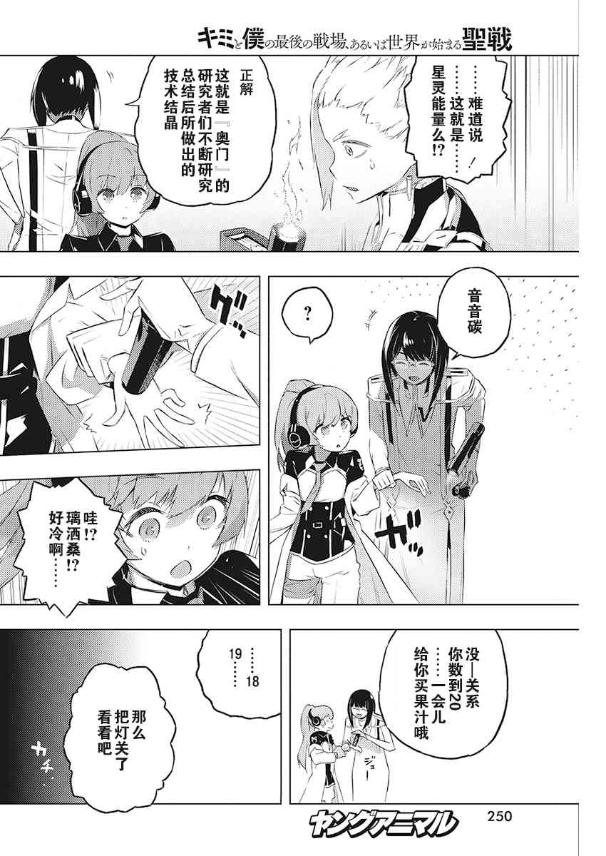 你與我最後的戰場，亦或是世界起始的聖戰 - 19話 - 3