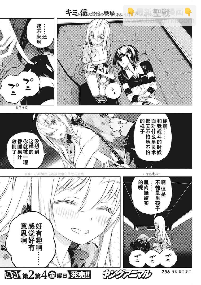 你與我最後的戰場，亦或是世界起始的聖戰 - 19話 - 6