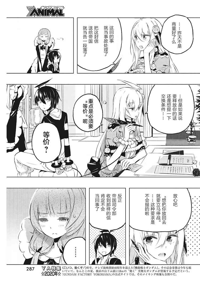 你與我最後的戰場，亦或是世界起始的聖戰 - 21話 - 2