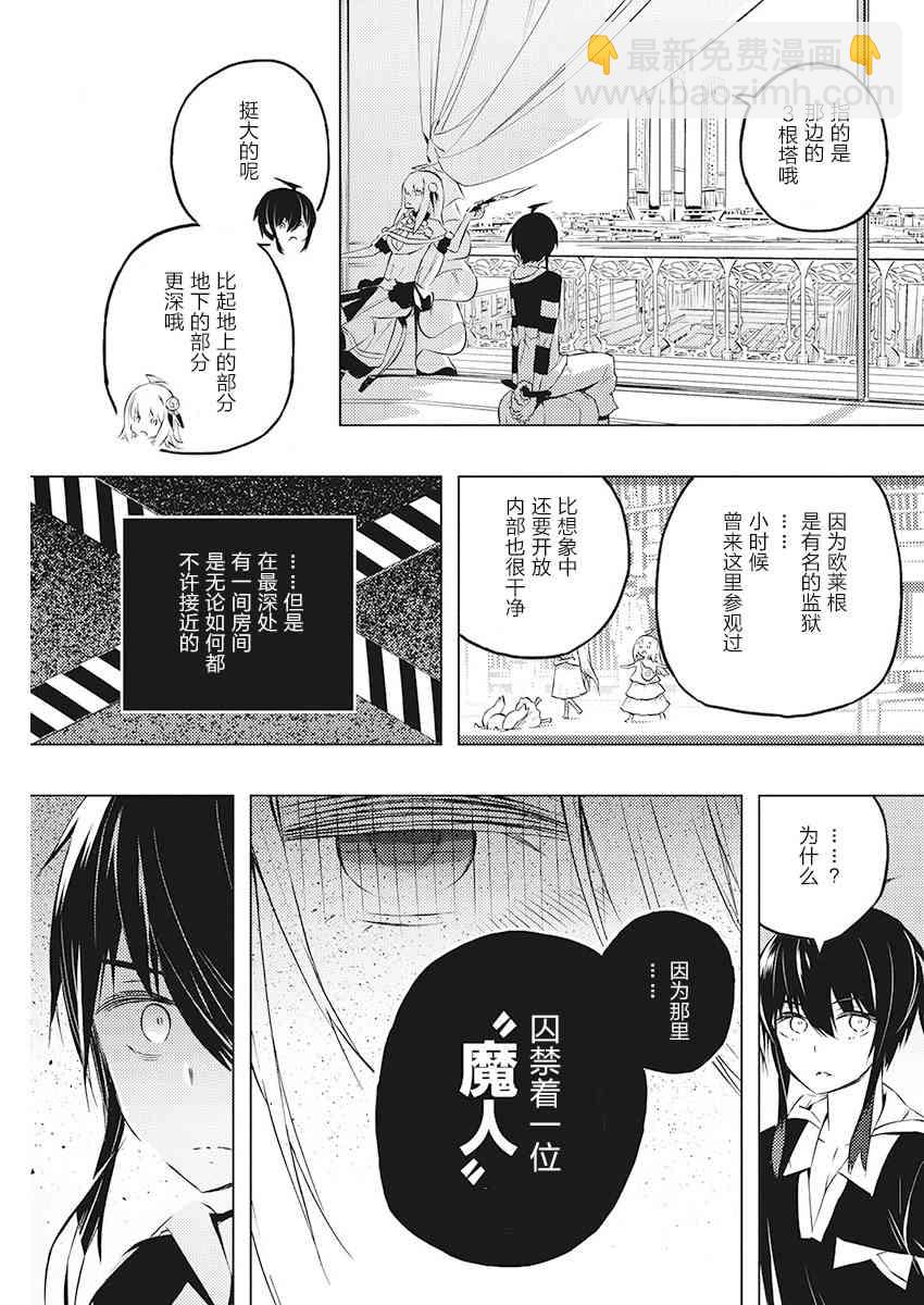 你與我最後的戰場，亦或是世界起始的聖戰 - 21話 - 4