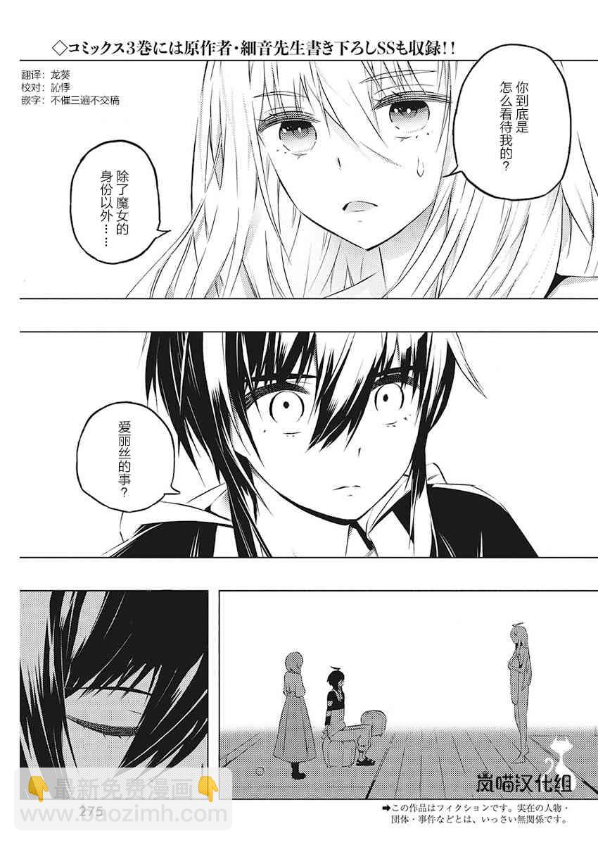 你與我最後的戰場，亦或是世界起始的聖戰 - 21話 - 2