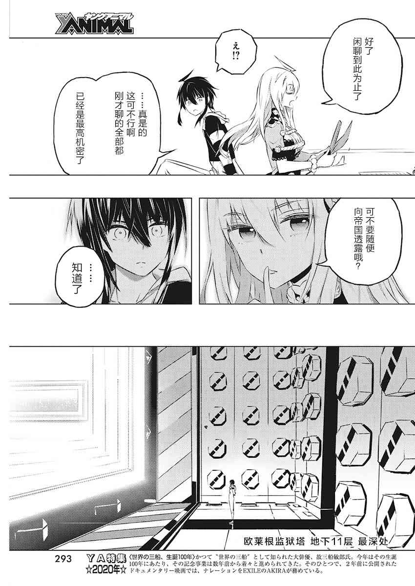 你與我最後的戰場，亦或是世界起始的聖戰 - 21話 - 2