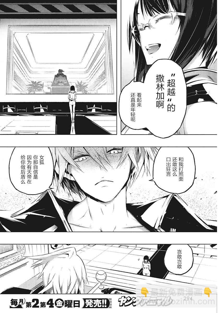 你與我最後的戰場，亦或是世界起始的聖戰 - 21話 - 3