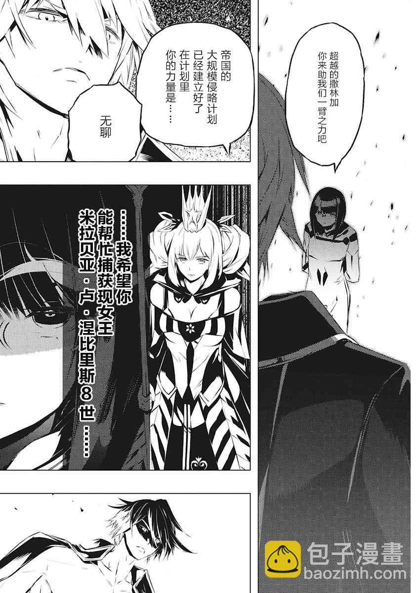 你與我最後的戰場，亦或是世界起始的聖戰 - 21話 - 5