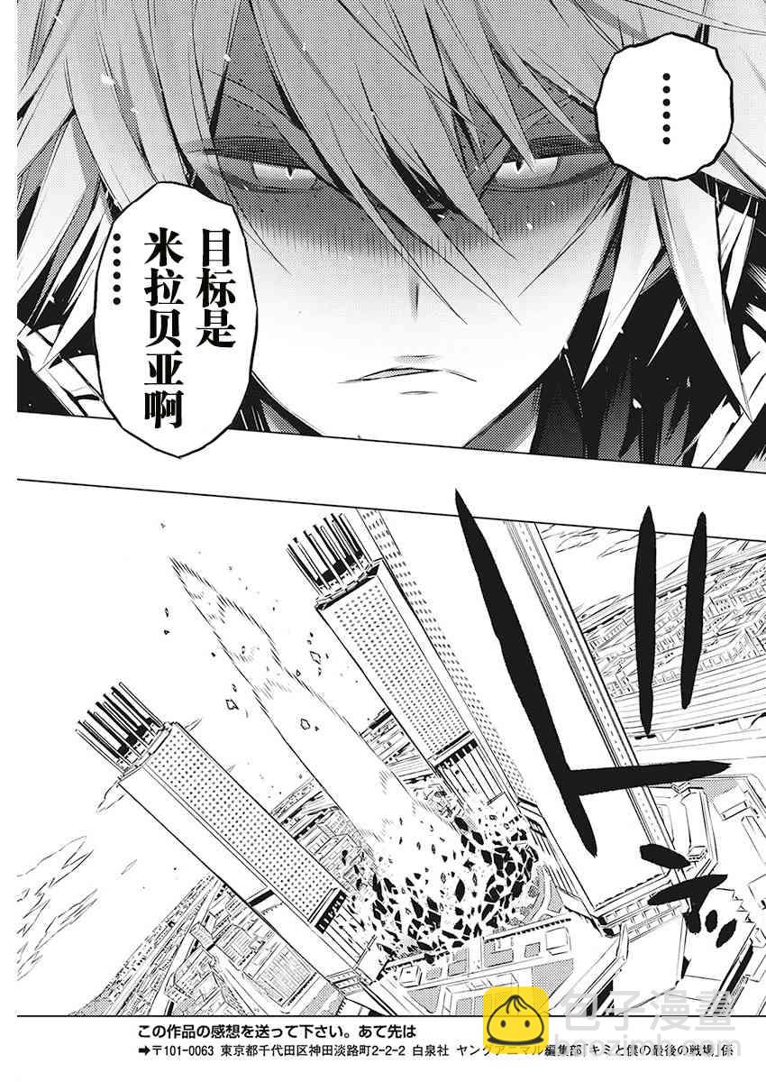 你與我最後的戰場，亦或是世界起始的聖戰 - 21話 - 6