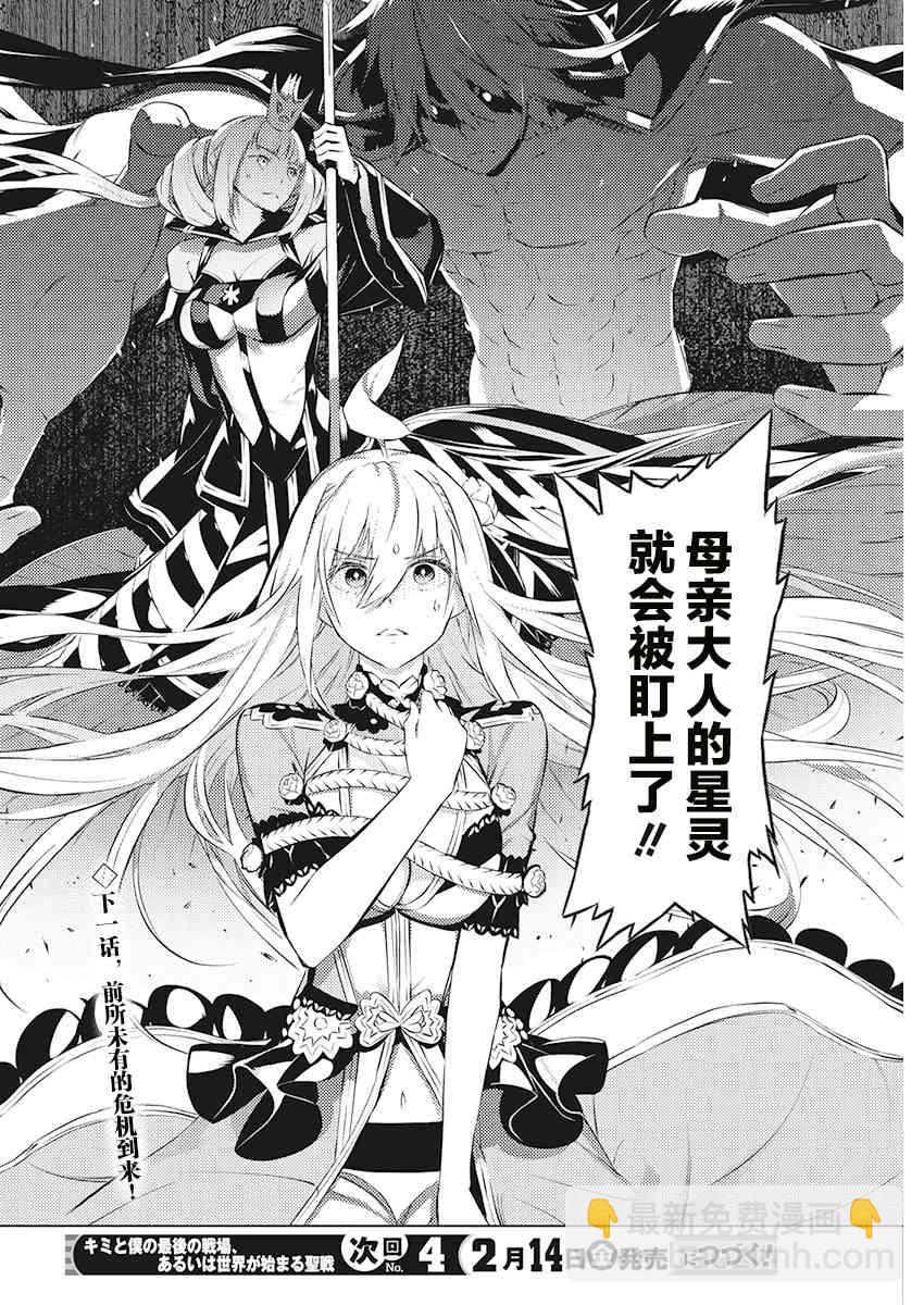 你與我最後的戰場，亦或是世界起始的聖戰 - 21話 - 3