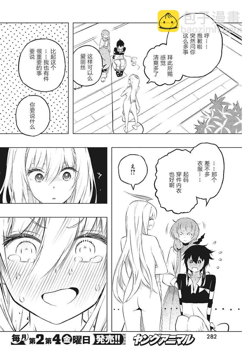 你與我最後的戰場，亦或是世界起始的聖戰 - 21話 - 3