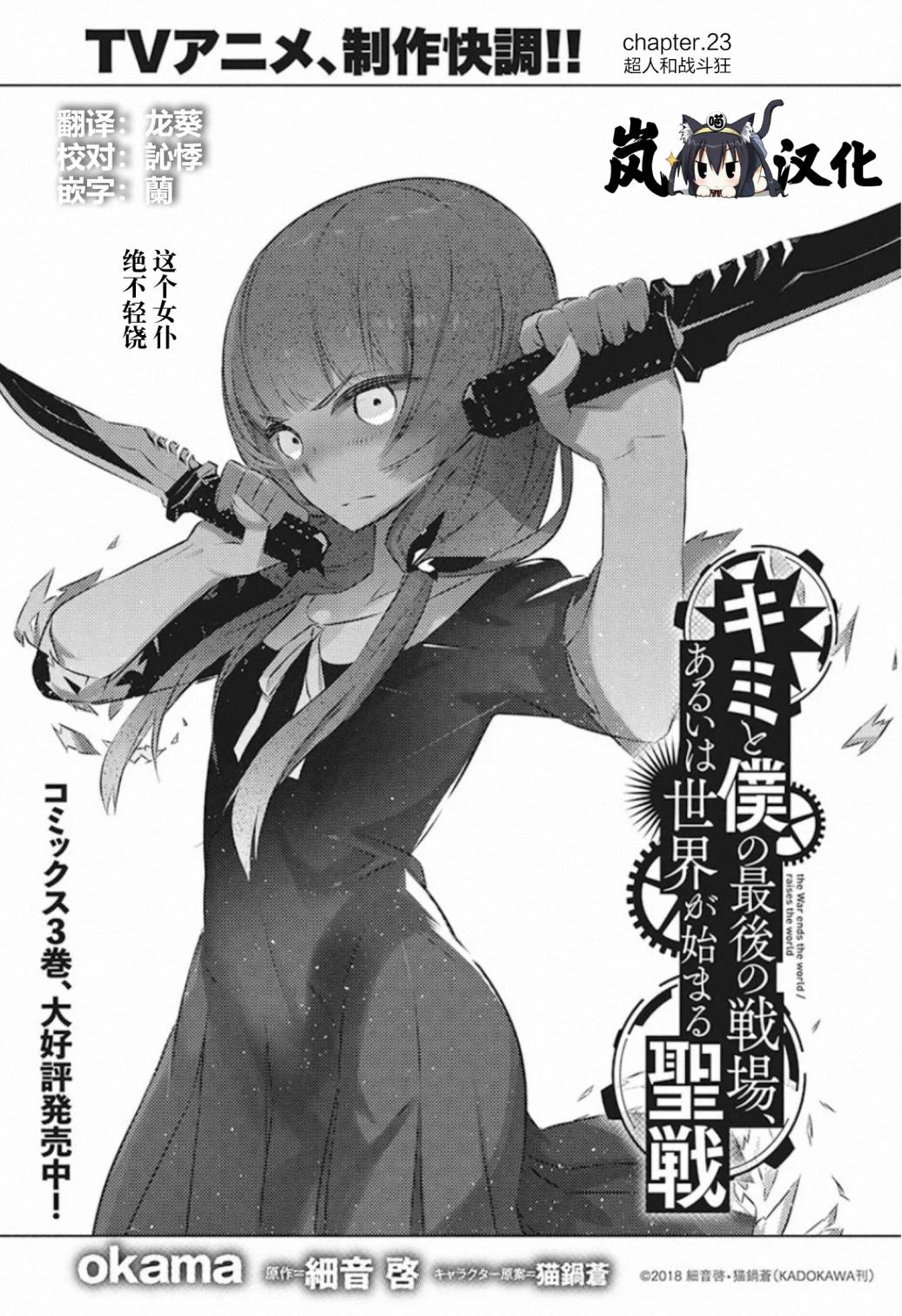 你與我最後的戰場，亦或是世界起始的聖戰 - 23話 - 1