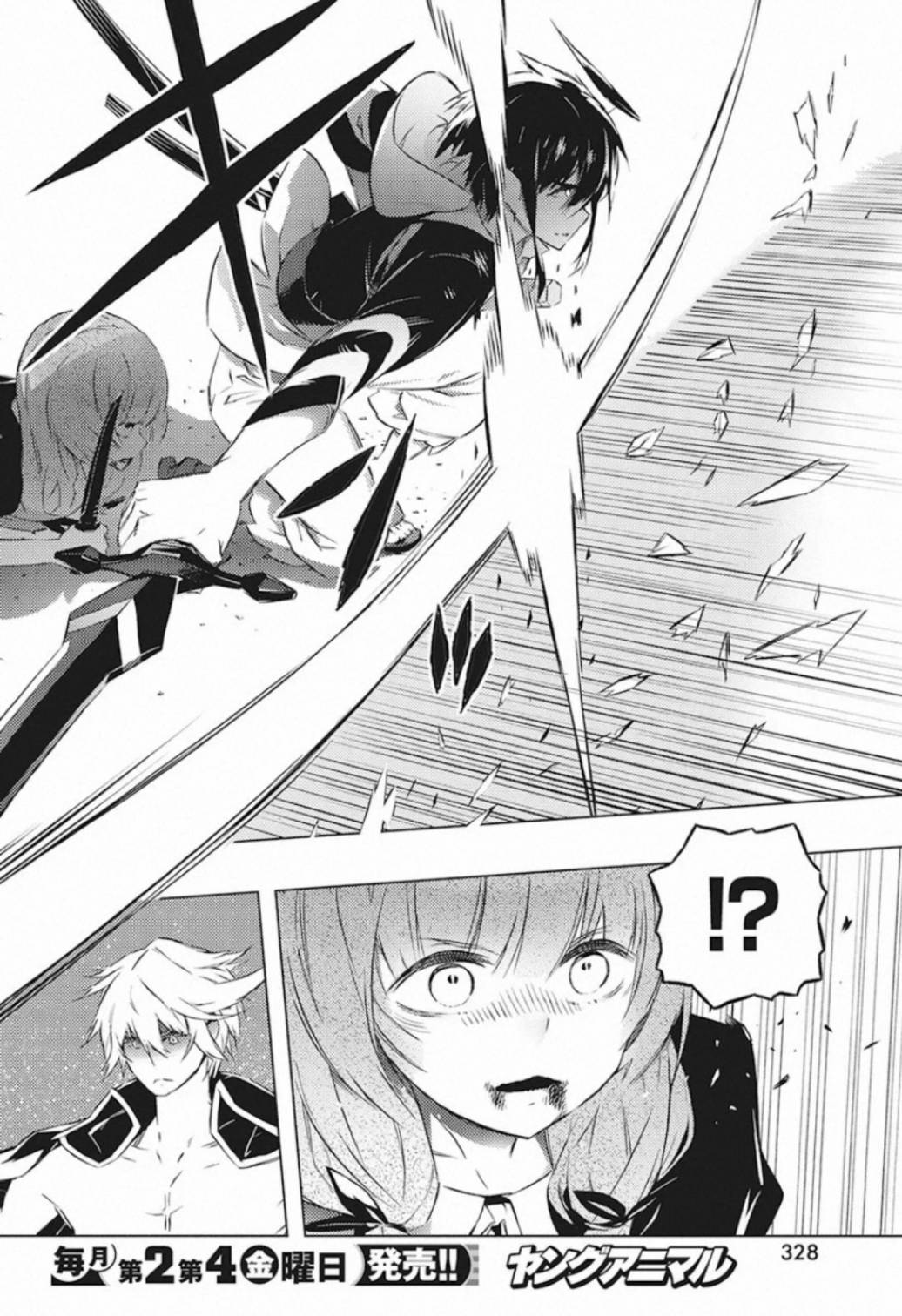 你與我最後的戰場，亦或是世界起始的聖戰 - 23話 - 5