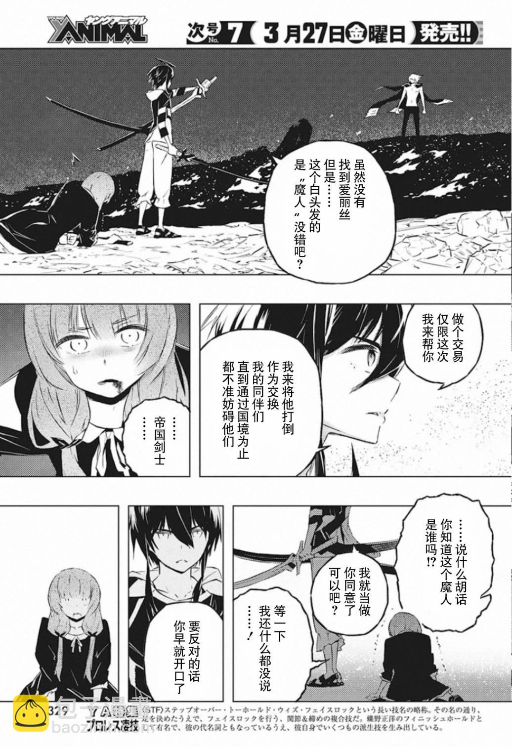 你與我最後的戰場，亦或是世界起始的聖戰 - 23話 - 1