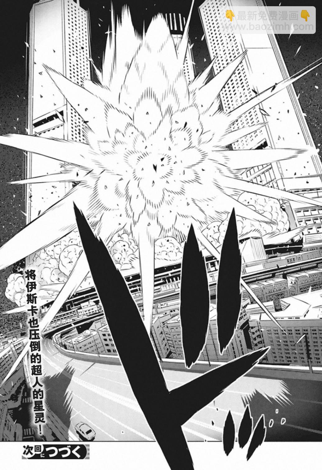 你與我最後的戰場，亦或是世界起始的聖戰 - 23話 - 4